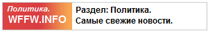 политика