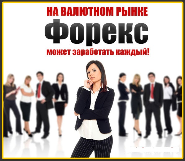 Почему Во Времена Высоких Технологий Любой Желающий Может Зарабатывать