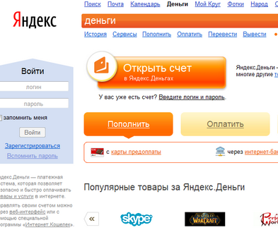 Платежная система Яндекс Деньги. Как пользоваться системой Яндекс деньги?