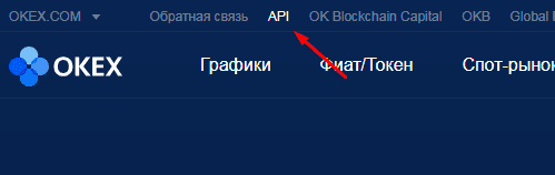  API на бирже Okex 