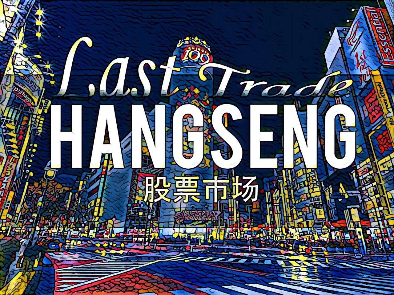 Наng Seng индекс HKG50. Гонконгские фондовые индексы. Как торговать?