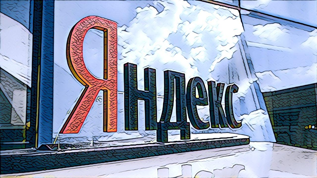 Как купить акции Яндекса физическому лицу. Акции Яндекса — подробный обзор.