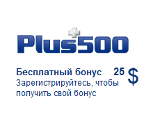 Дилинговый центр Plus500.ru . Брокер Plus500.ru . Информация о Plus500.ru 